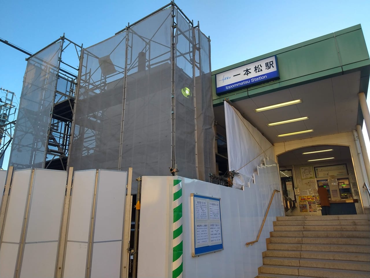 バリアフリー化工事中の東武越生線一本松駅