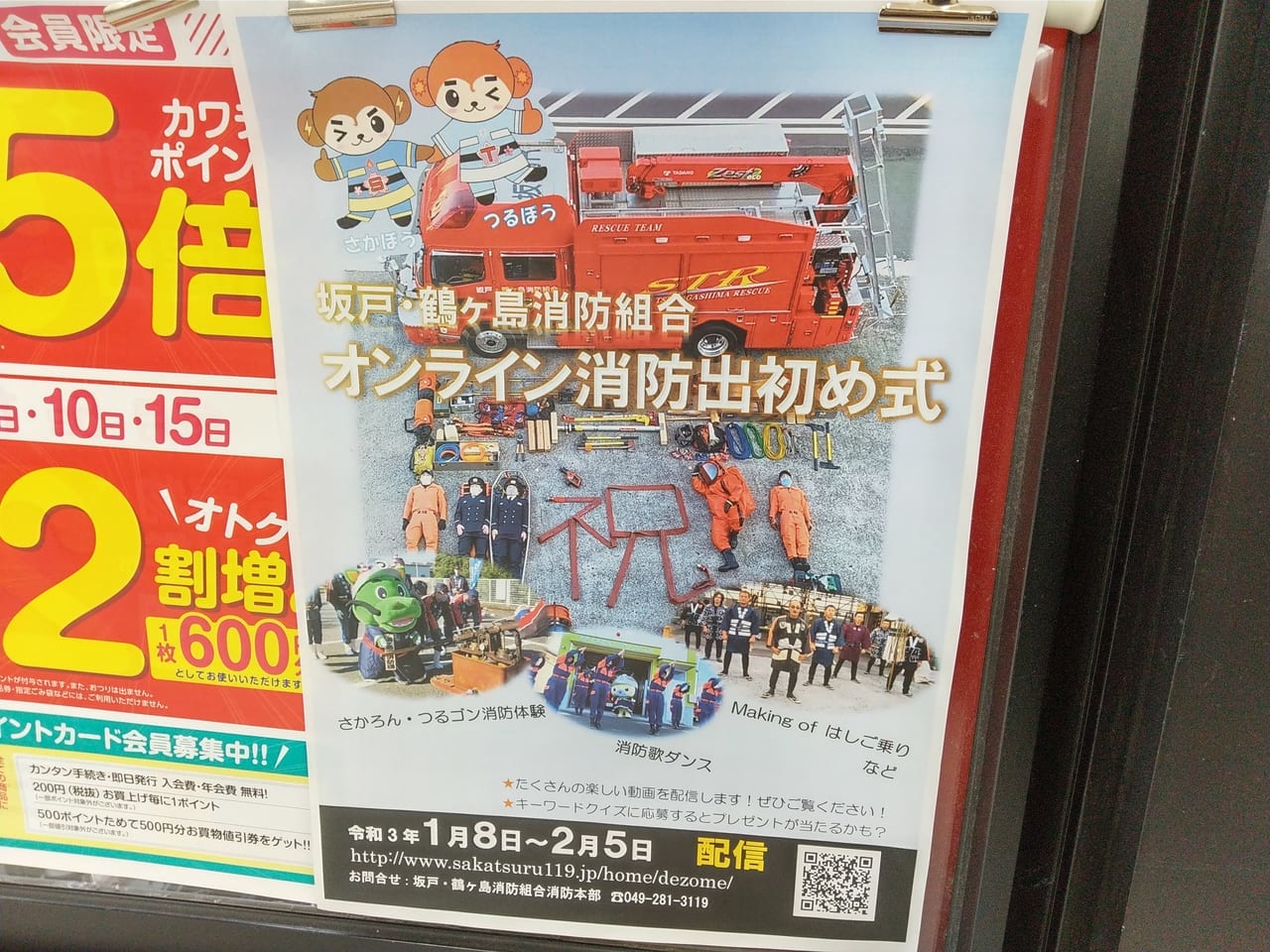 2021年坂戸・鶴ヶ島消防組合オンライン消防出初め式のポスター