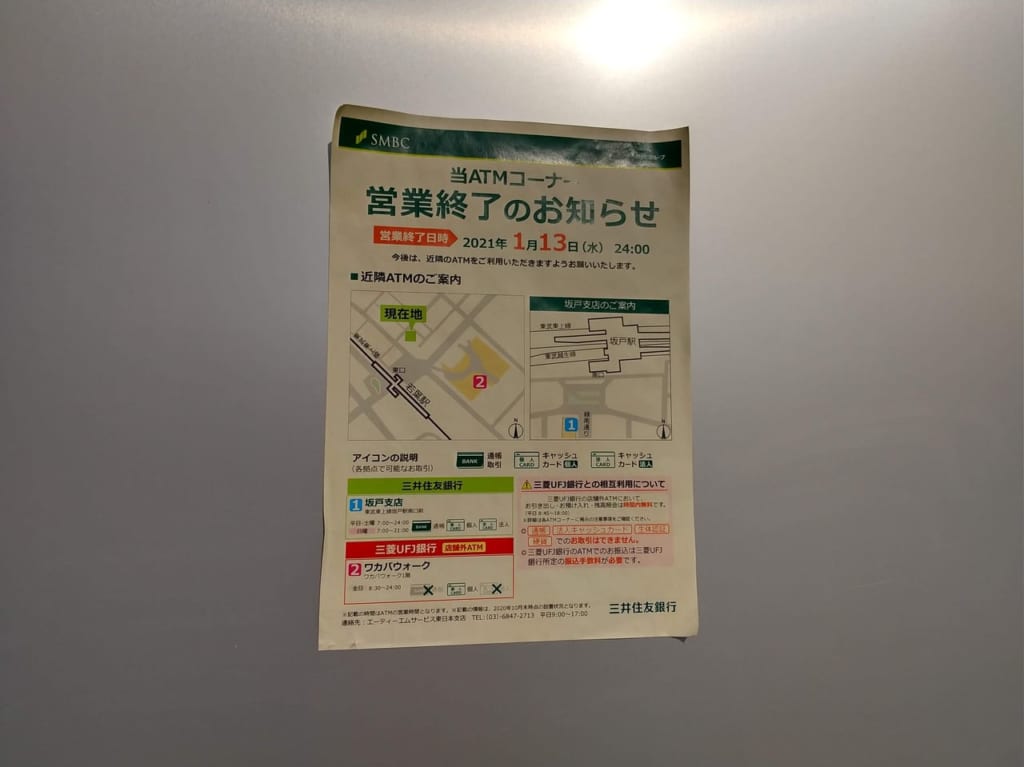 三井住友銀行坂戸若葉台出張所営業終了のお知らせ