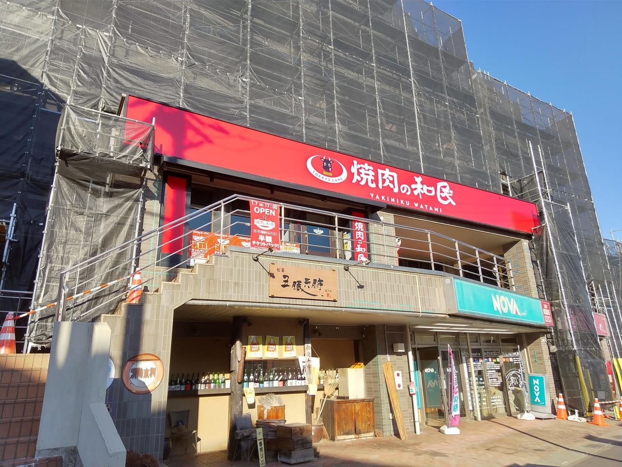 焼肉の和民坂戸北口駅前店の外観