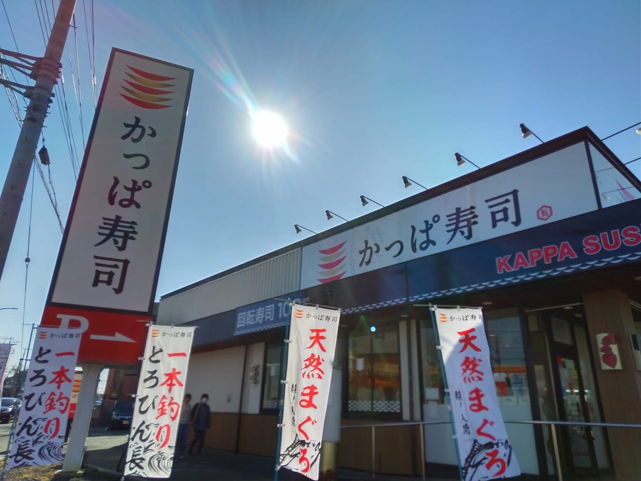かっぱ寿司鶴ヶ島店の外観