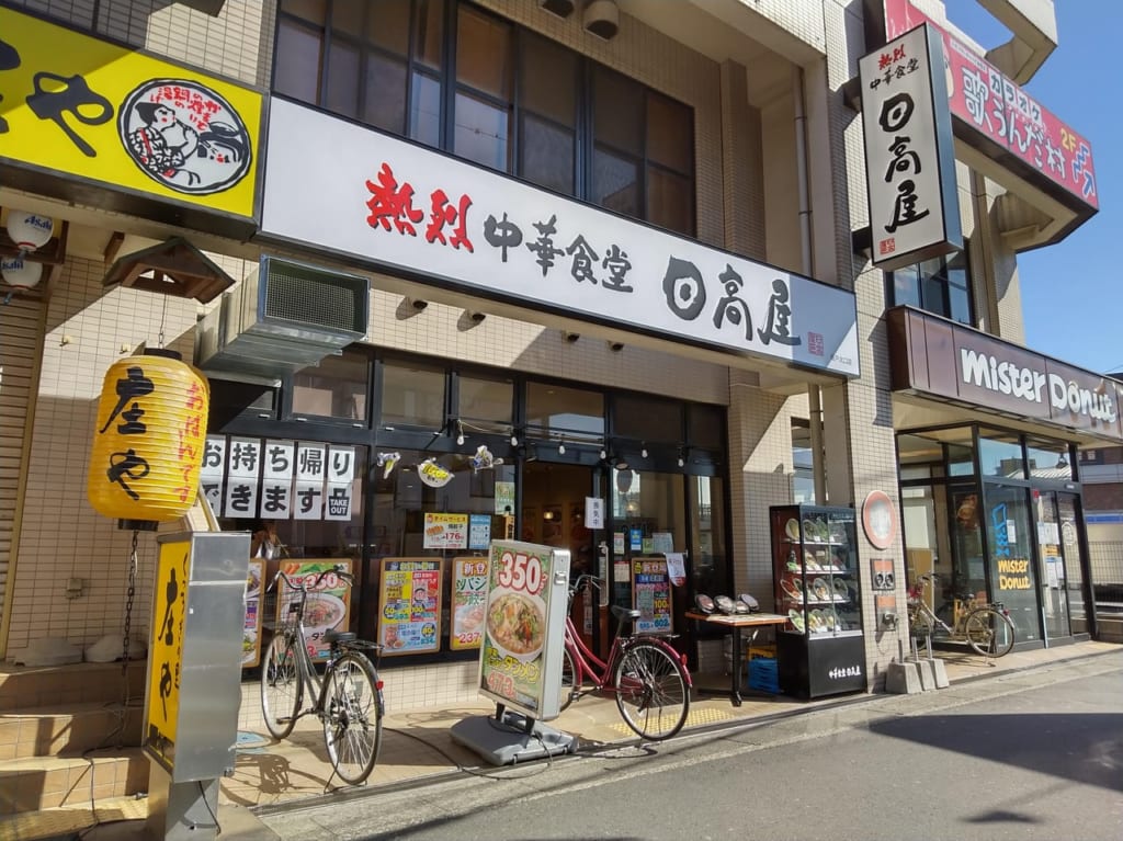 日高屋坂戸北口店の外観