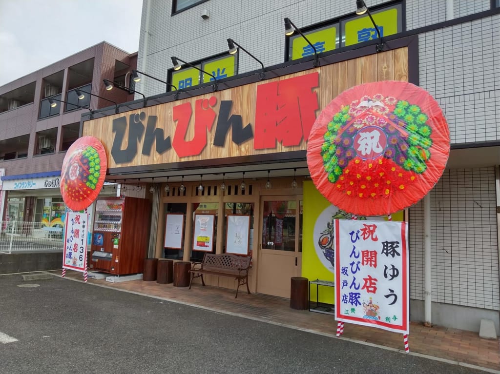 びんびん豚坂戸店の外観