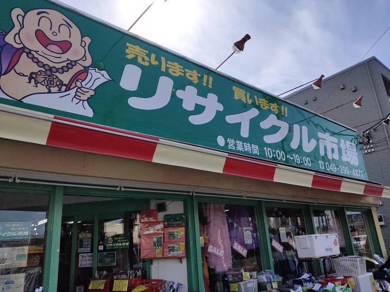 鶴ヶ島市 リサイクル市場では店内洋服全品50 Offのキャンペーン中です 号外net 坂戸市 鶴ヶ島市