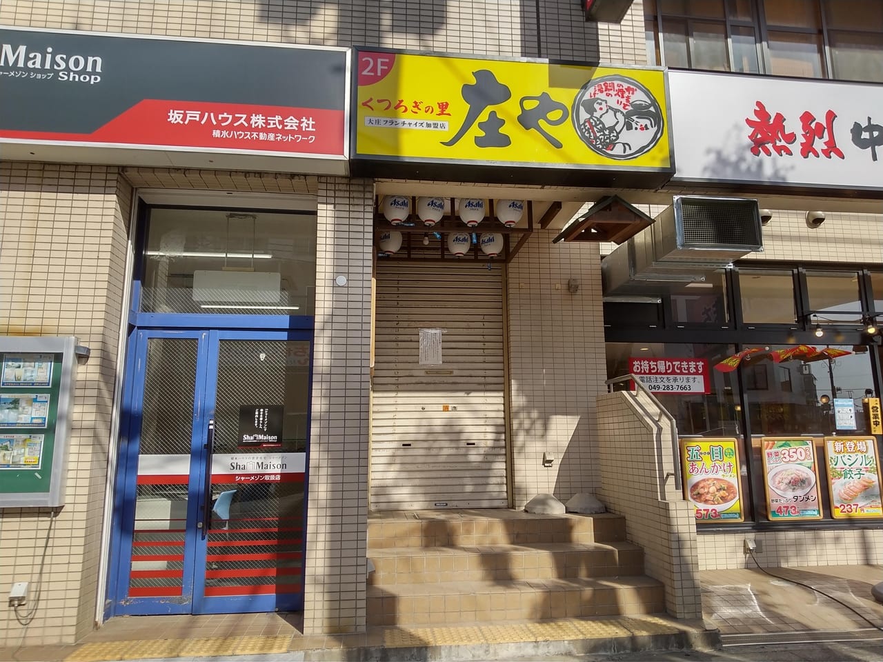 庄や坂戸北口店の外観