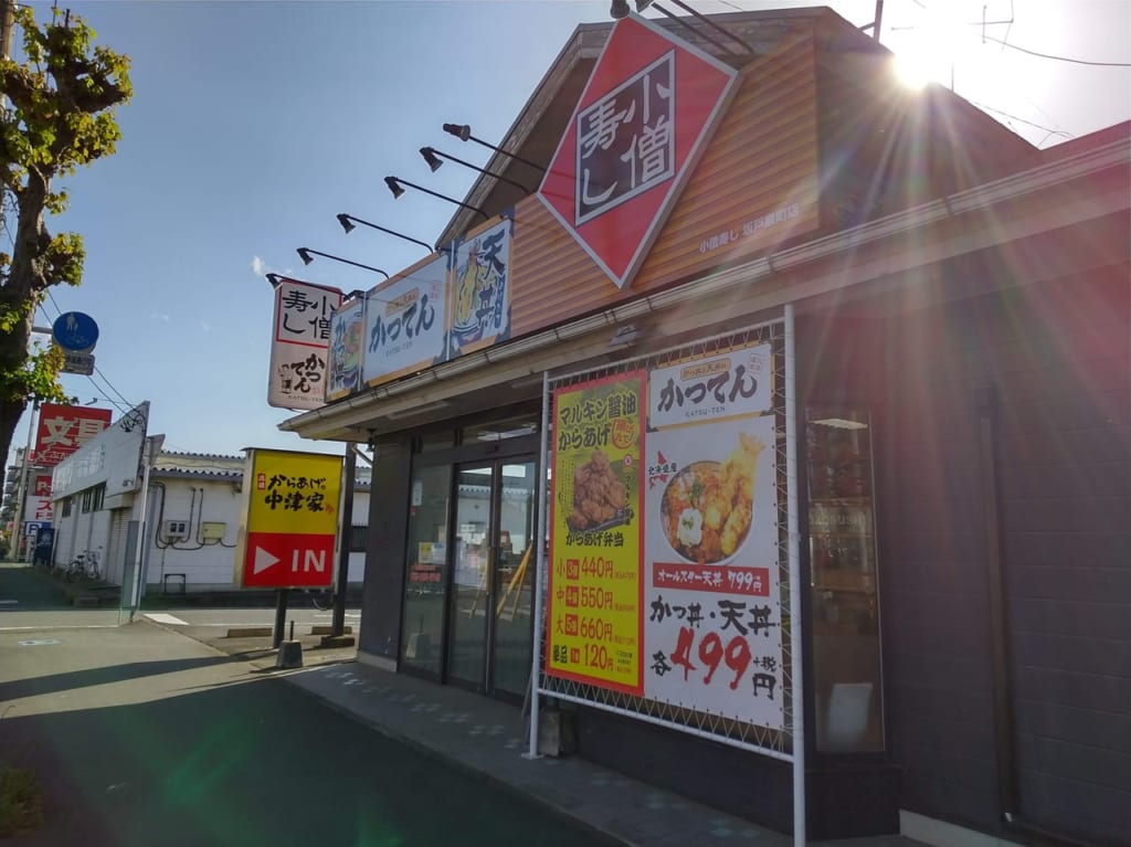 小僧寿し坂戸泉町店