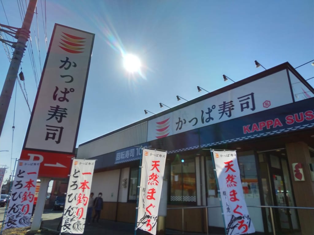 かっぱ寿司鶴ヶ島店