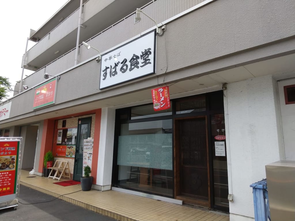 すばる食堂