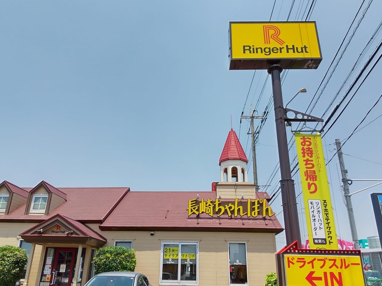 リンガーハット鶴ヶ島店