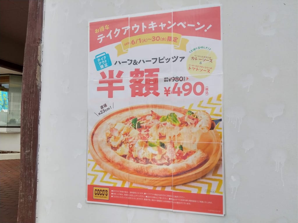 cocos-takeout-campaign-202106.JPG