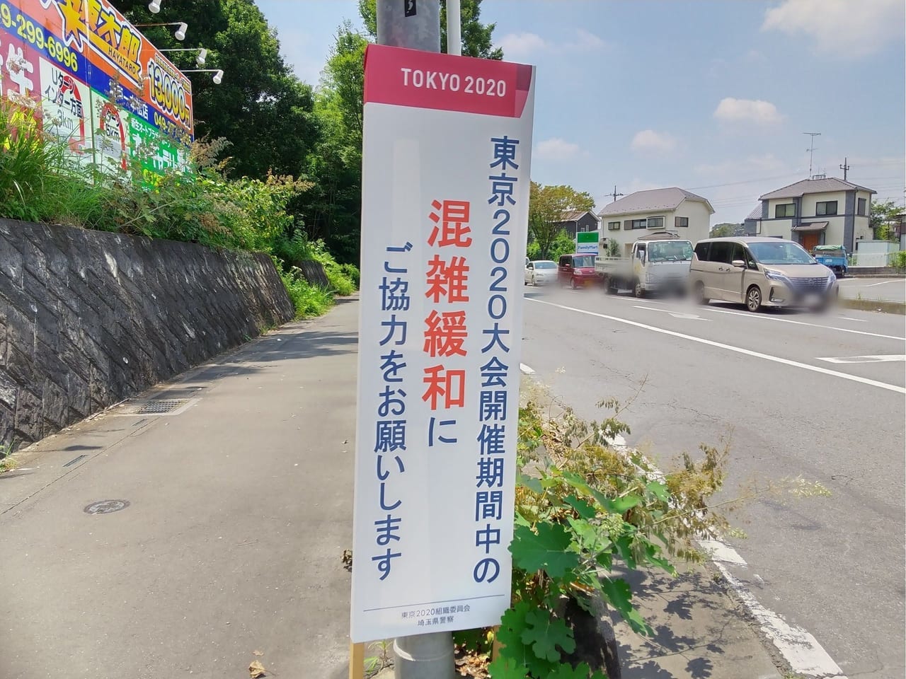 東京2020交通規制の看板