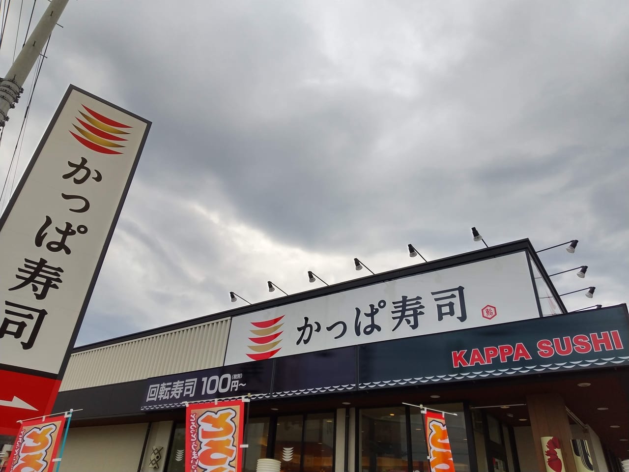 かっぱ寿司鶴ヶ島店