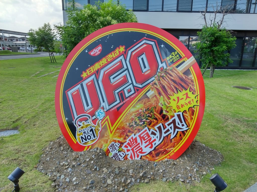 ベルク本社前のU.F.O.