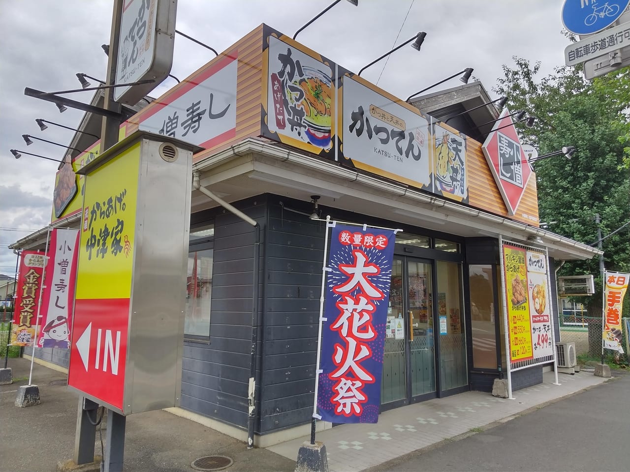 小僧寿し坂戸泉町店①