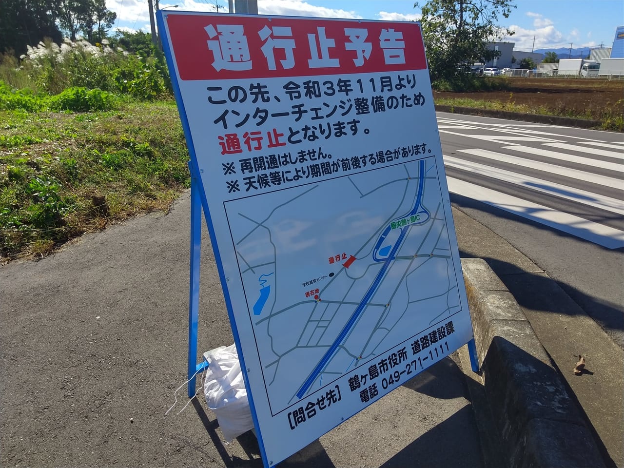圏央鶴ヶ島インター整備工事の通行止めの看板