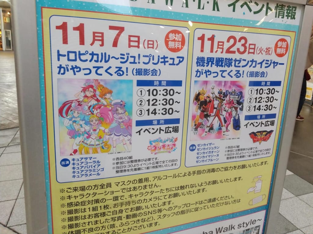 ワカバウォークのイベント