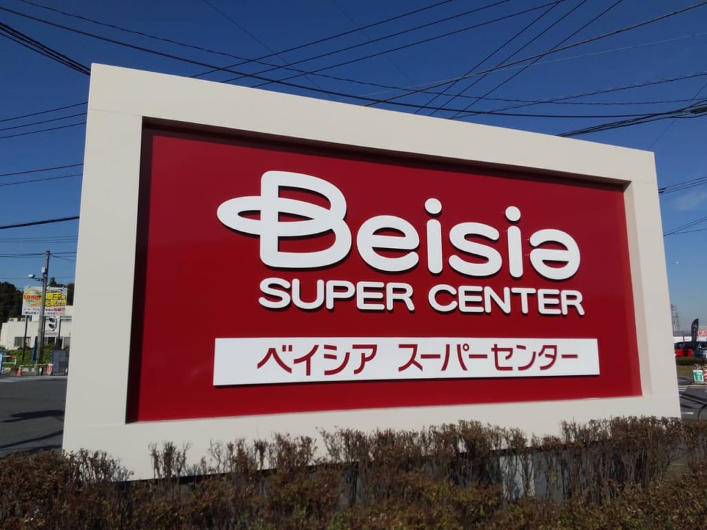 ベイシア鶴ヶ島店