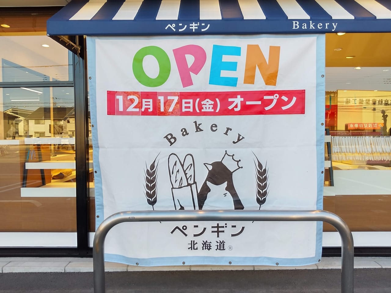 ペンギンベーカリー坂戸店のオープン日