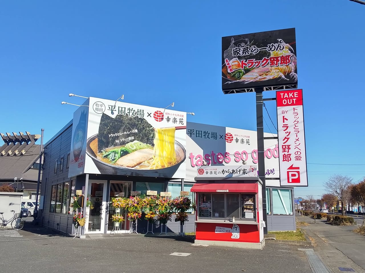 トラック野郎鶴ヶ島店