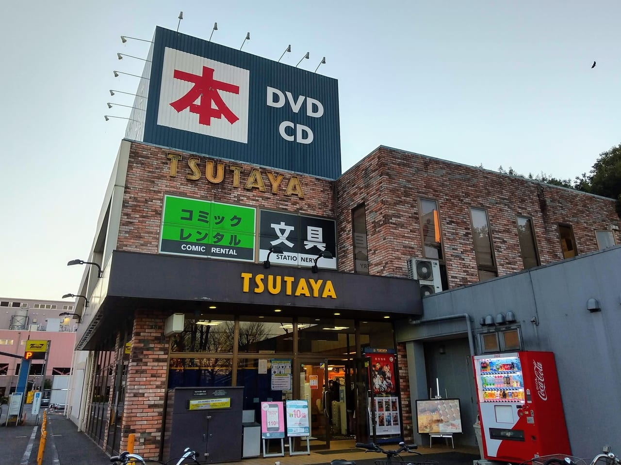 TSUTAYA鶴ヶ島店
