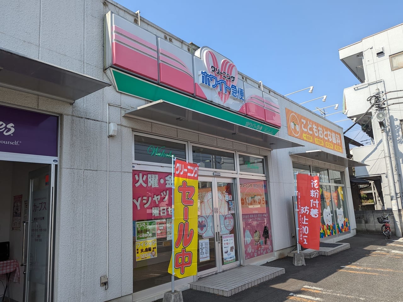 ホワイト急便Wakaba千代田店