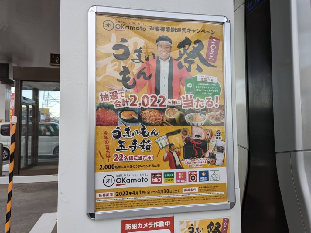 うまもん祭り