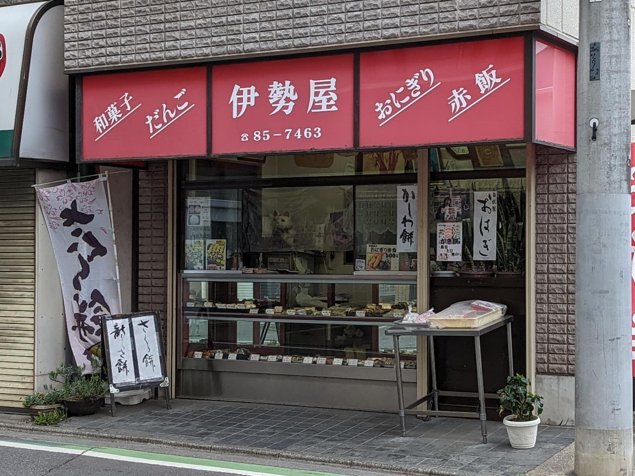 伊勢屋鶴ヶ島店