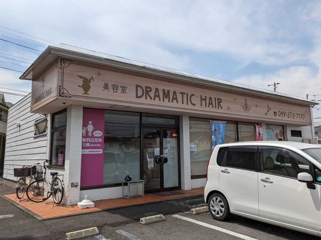 ドラマチックヘア鶴ヶ島店