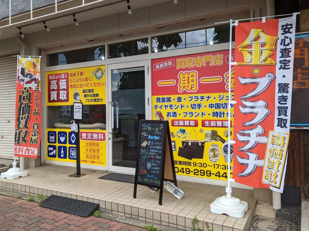 一期一会若葉店