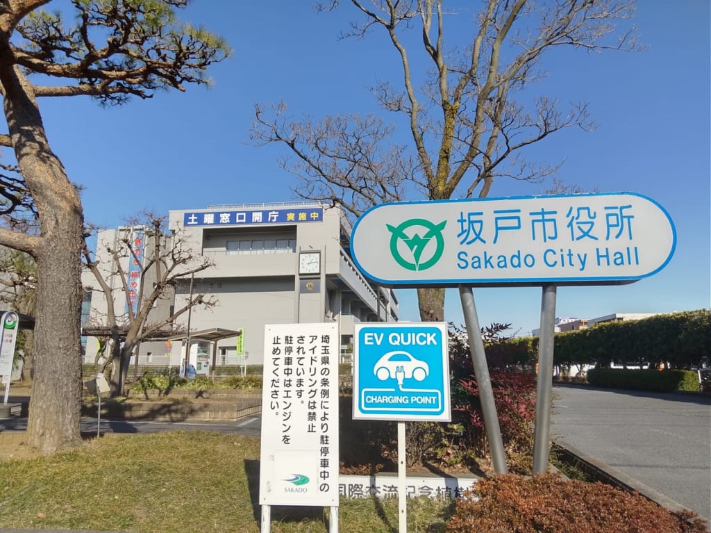 坂戸市役所
