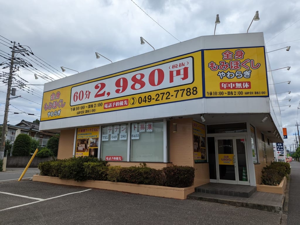 やわらぎ