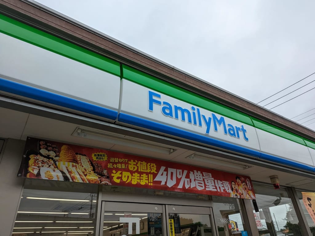 ファミリーマート