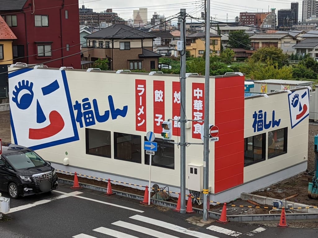 福しん坂戸八幡店