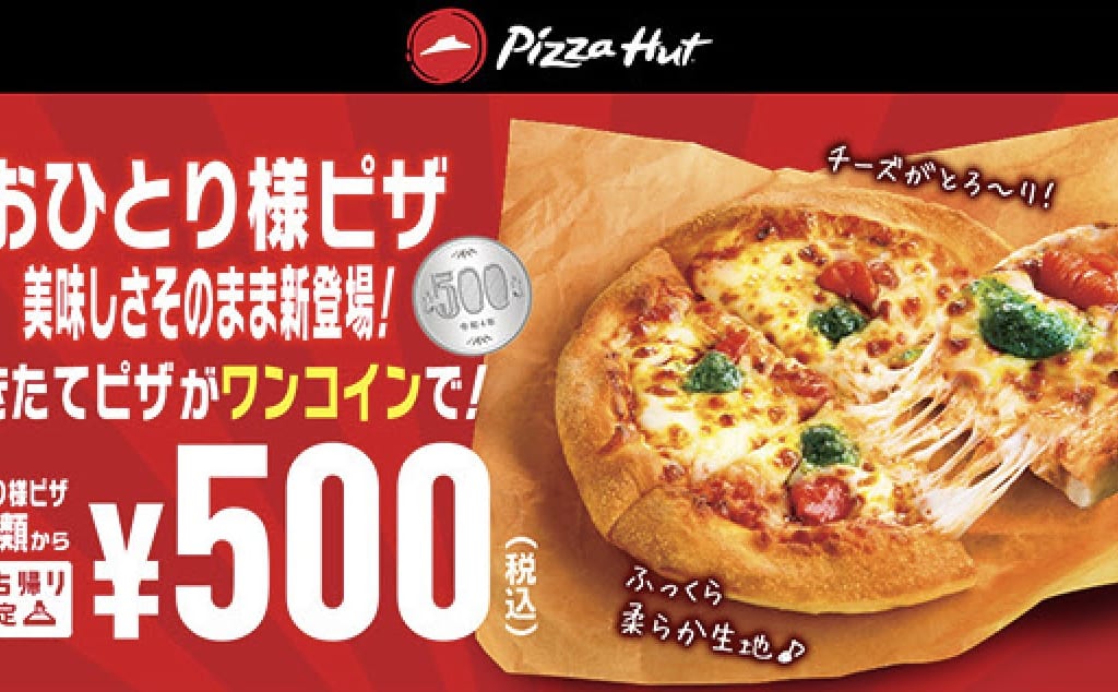 おひとり様ピザ・ワンコイン