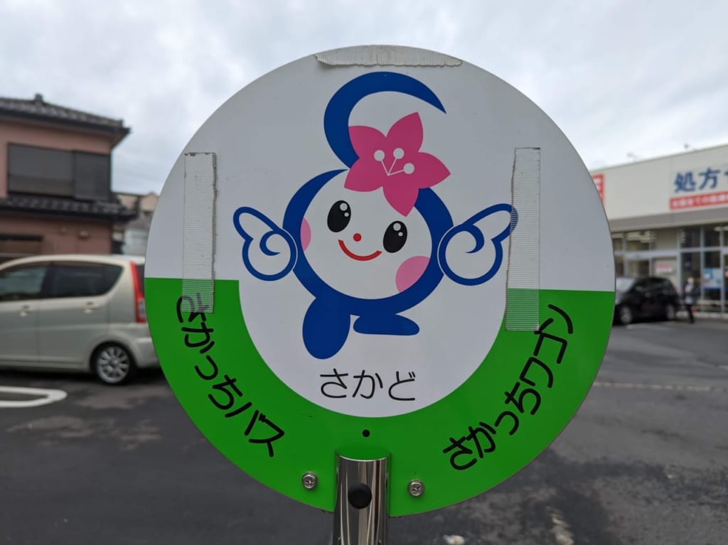 坂戸市民バス