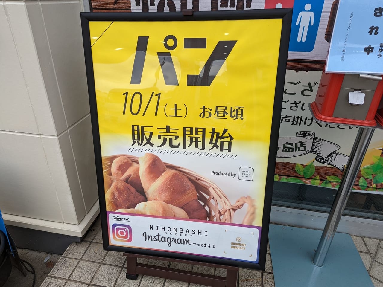 NIHONBASHIbakeryのパン販売開始