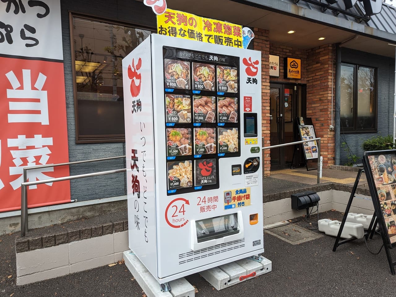 天狗鶴ヶ島若葉店の自販機