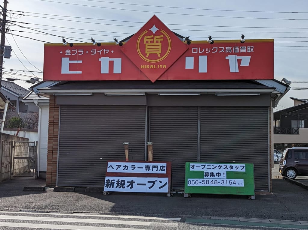 ヒカリヤ跡地