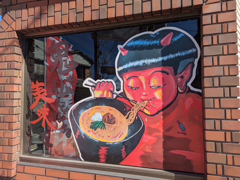 鬼の担々麺 鬼ヶ島 鶴ヶ島店の絵