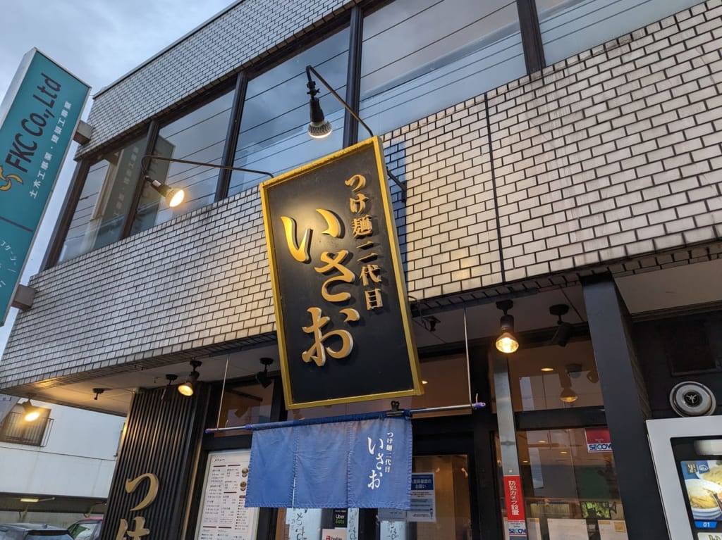 つけ麺二代目いさお・看板