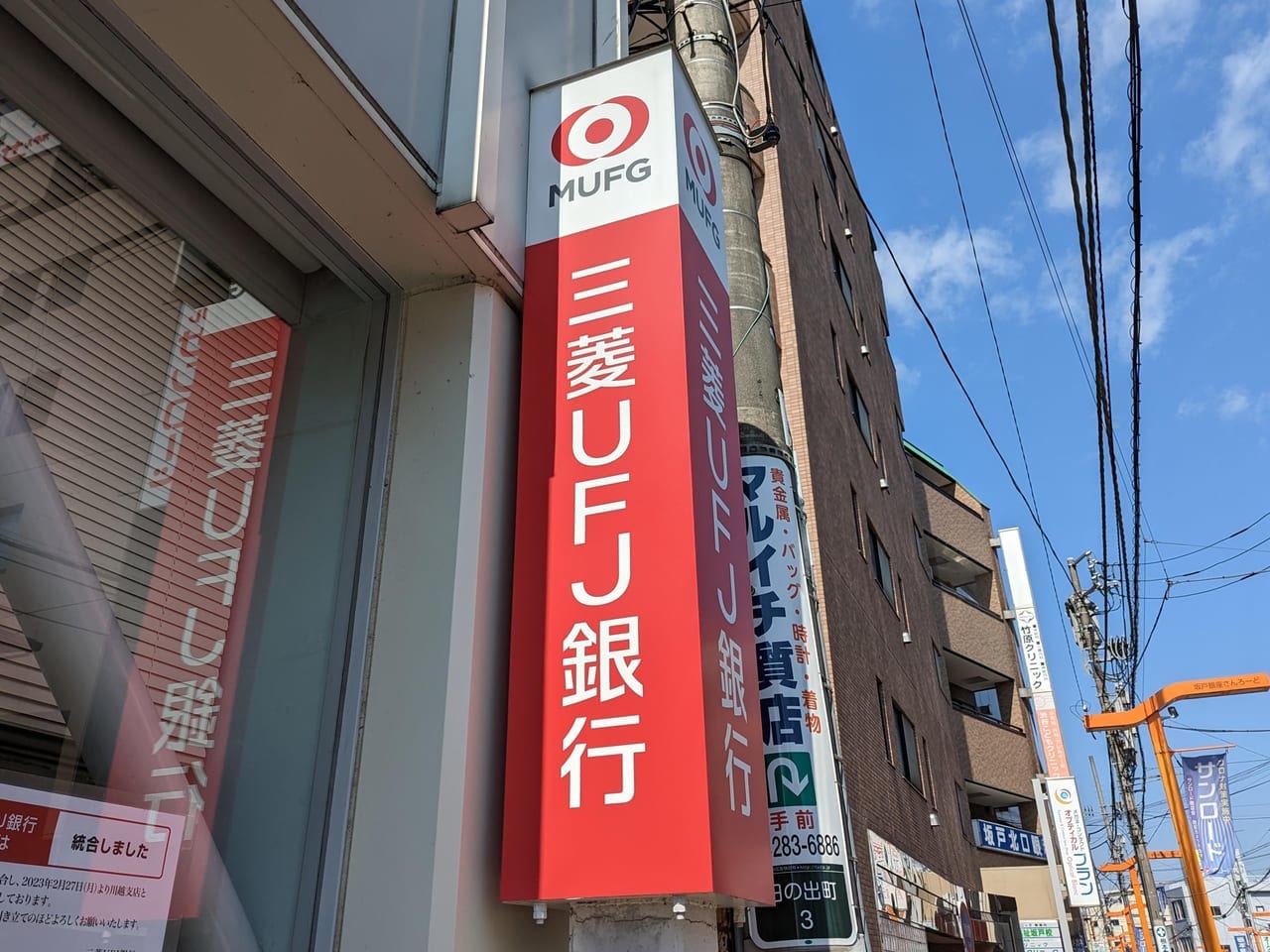 三菱UFJ銀行の看板