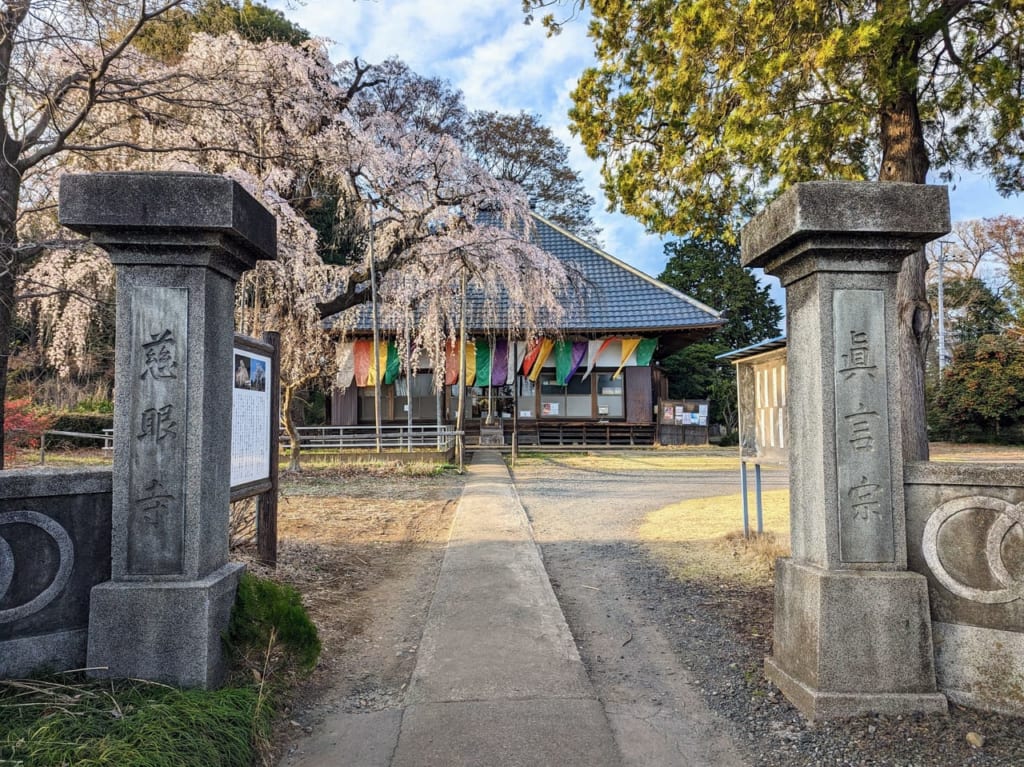 慈眼寺