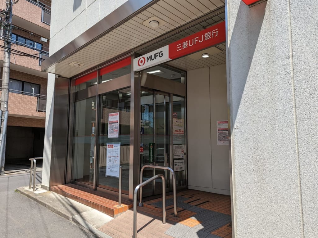三菱UFJ銀行坂戸駅北出張所