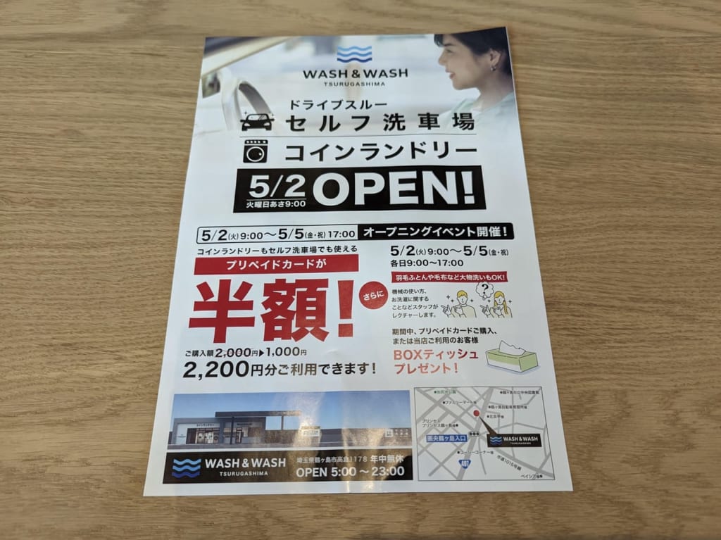 WASH&WASH TSURUGASHIMAのオープン