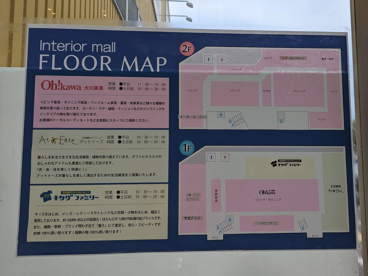 Oh!Kawa Interior mallのフロアマップ