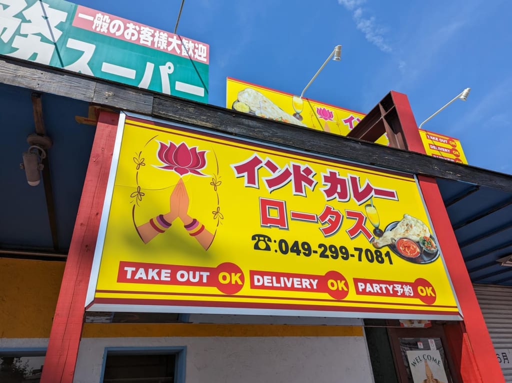 ロータスの看板