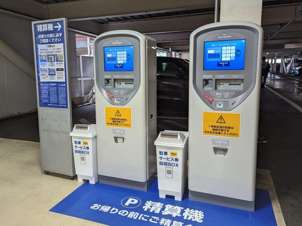 ワカバウォーク駐車場精算機