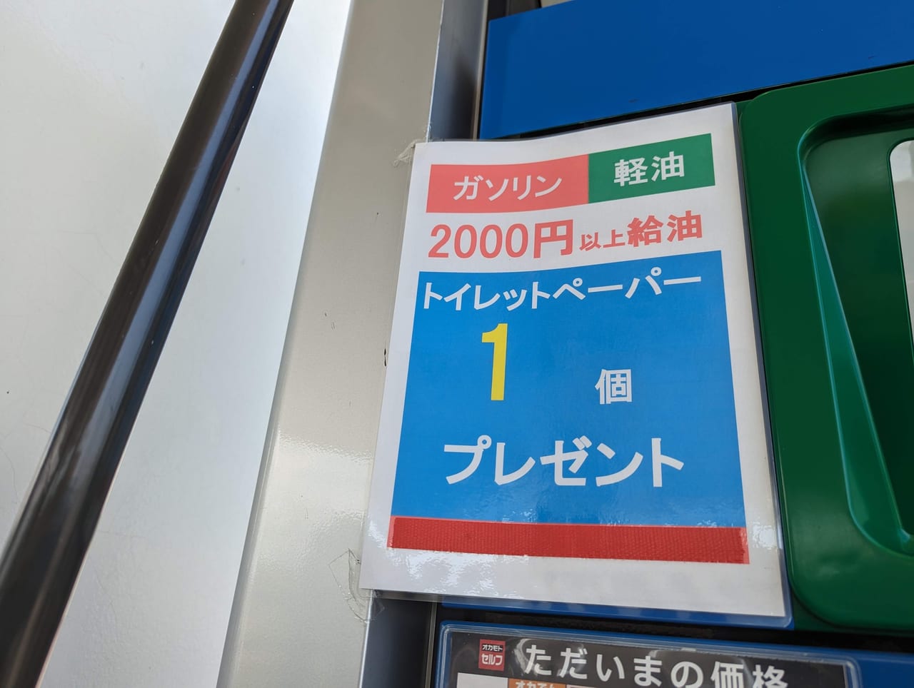 坂戸市・鶴ヶ島市】オカモトセルフのガソリンスタンドでお得に給油！割引券付きのスタンプラリーの台紙を配布中です！！ | 号外NET  坂戸市・鶴ヶ島市・東松山市