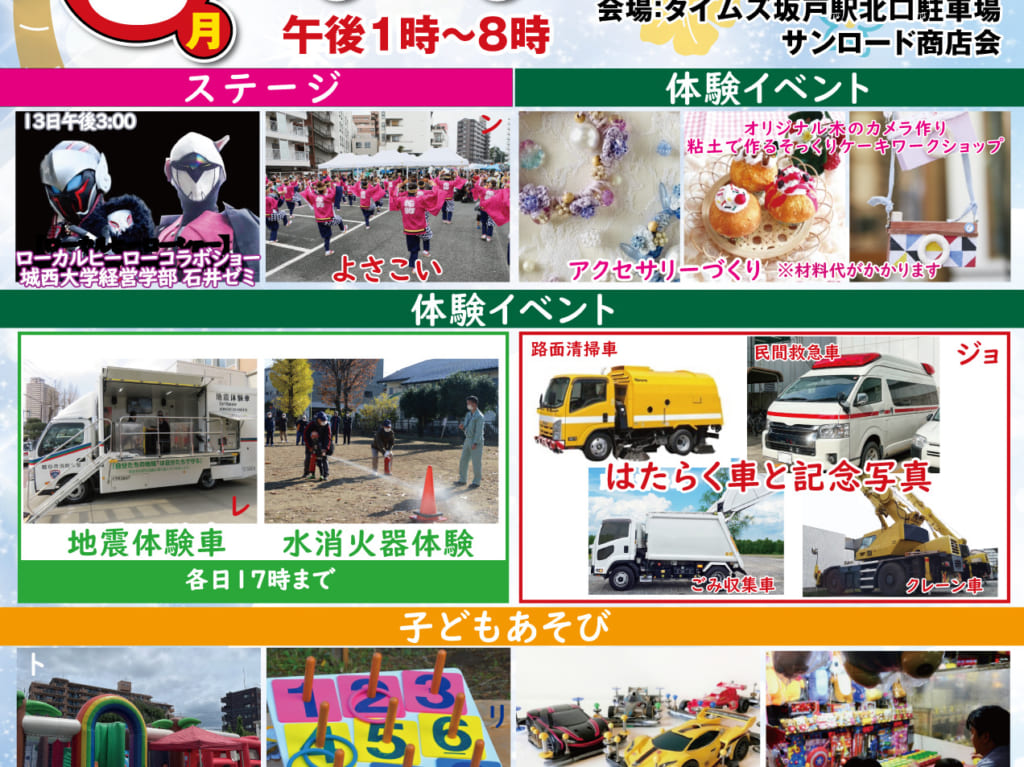 2023坂戸こどもフェスタ