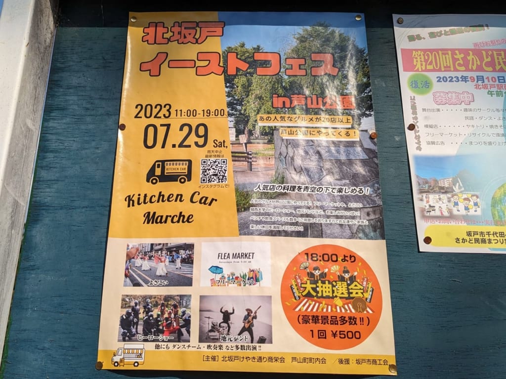 北坂戸イーストフェス